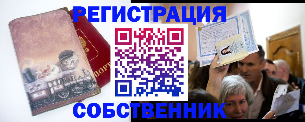 прописка законно в Коммунаре